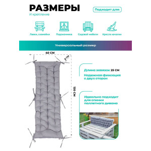 Матрас для садовой мебели двухсторонний непромокаемый Bio-Line 059338 серый