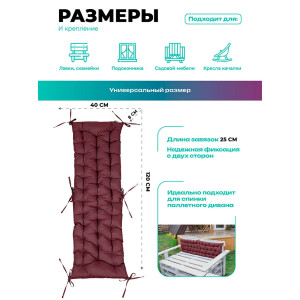 Матрас для садовой мебели двухсторонний непромокаемый Bio-Line 059338 бордо