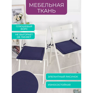 Подушка для стула кабрио Bio-Line 059241 темно-синий (2 шт.)
