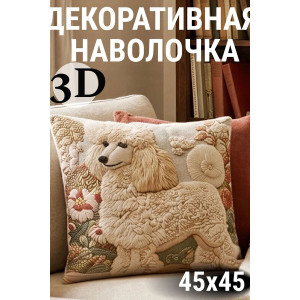 Наволочка-чехол декоративная велюр 3D на молнии "Пудель"