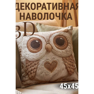 Наволочка-чехол декоративная велюр 3D на молнии "Сова"