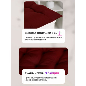 Подушка на стул с завязками "Bio-Line" GB40-2 бордовый 2 шт.