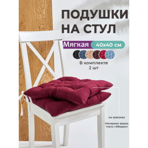 Подушка на стул с завязками "Bio-Line" GB40-2 бордовый 2 шт.