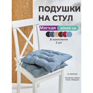 Подушка на стул с завязками "Bio-Line" GB40-2 светло-серый 2 шт.