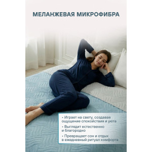 Покрывало стеганое двухстороннее микрофибра меланж "Lagoon" Покрывало стеганое двухстороннее микрофибра меланж "Lagoon"