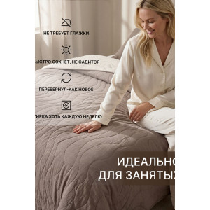 Покрывало стеганое двухстороннее микрофибра меланж "Coconut" Покрывало стеганое двухстороннее микрофибра меланж "Coconut"