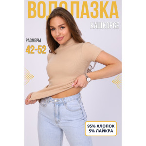 Водолазка женская №42349 кашкорсе (последний размер) бежевый 46,52