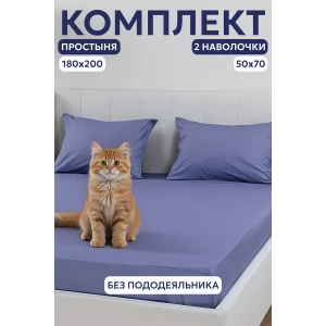 Набор для сна (простыня на резинке + 2 наволочки 50х70) поплин 059645/059847/059855 лаванда Набор для сна (простыня на резинке + 2 наволочки 50х70) поплин 059645/059847/059855 лаванда