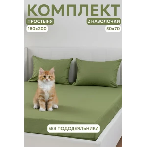 Набор для сна (простыня на резинке + 2 наволочки 50х70) поплин 059645/059847/059855 олива Набор для сна (простыня на резинке + 2 наволочки 50х70) поплин 059645/059847/059855 олива