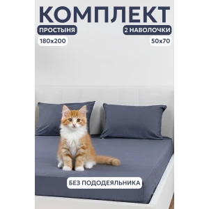 Набор для сна (простыня на резинке + 2 наволочки 50х70) поплин 059645/059847/059855 дипломат Набор для сна (простыня на резинке + 2 наволочки 50х70) поплин 059645/059847/059855 дипломат