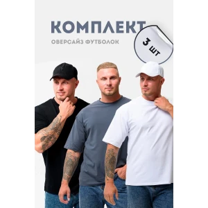 Футболка мужская №14414 кулирка с лайкрой (последний размер) белый, черный, графит - набор 3 шт. 50 Футболка мужская №14414 кулирка с лайкрой (последний размер) белый, черный, графит - набор 3 шт. 50