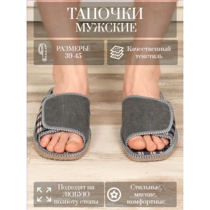 Тапки мужские "Lepilov" арт. 124 вельвет+флис (последний размер) серый + клетка сине-коричневый 43