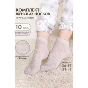 Носки женские "Мережка" бежевый  - упаковка 10 пар