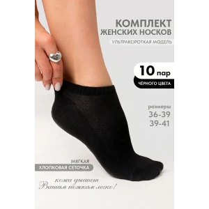 Носки женские "Ялта" черный - упаковка 10 пар Носки женские "Ялта" черный - упаковка 10 пар