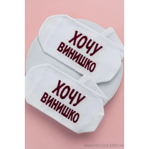 Носки женские "Хочу винишко" белый - упаковка 3 пары Носки женские "Хочу винишко" белый - упаковка 3 пары