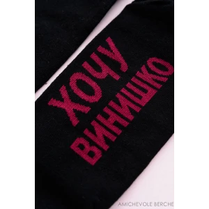 Носки женские "Хочу винишко" черный - упаковка 3 пары Носки женские "Хочу винишко" черный - упаковка 3 пары