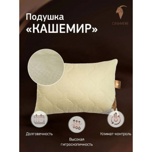 Подушка CASHMERE кашемир /сатин