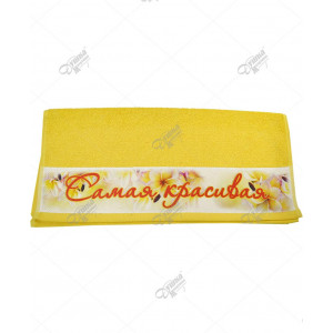 Полотенце махровое "Открытка" с печатью "Самая красивая" желтый