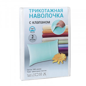 Наволочка с клапаном трикотаж белый 2 шт.