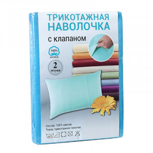 Наволочка с клапаном трикотаж бирюзовый 2 шт.
